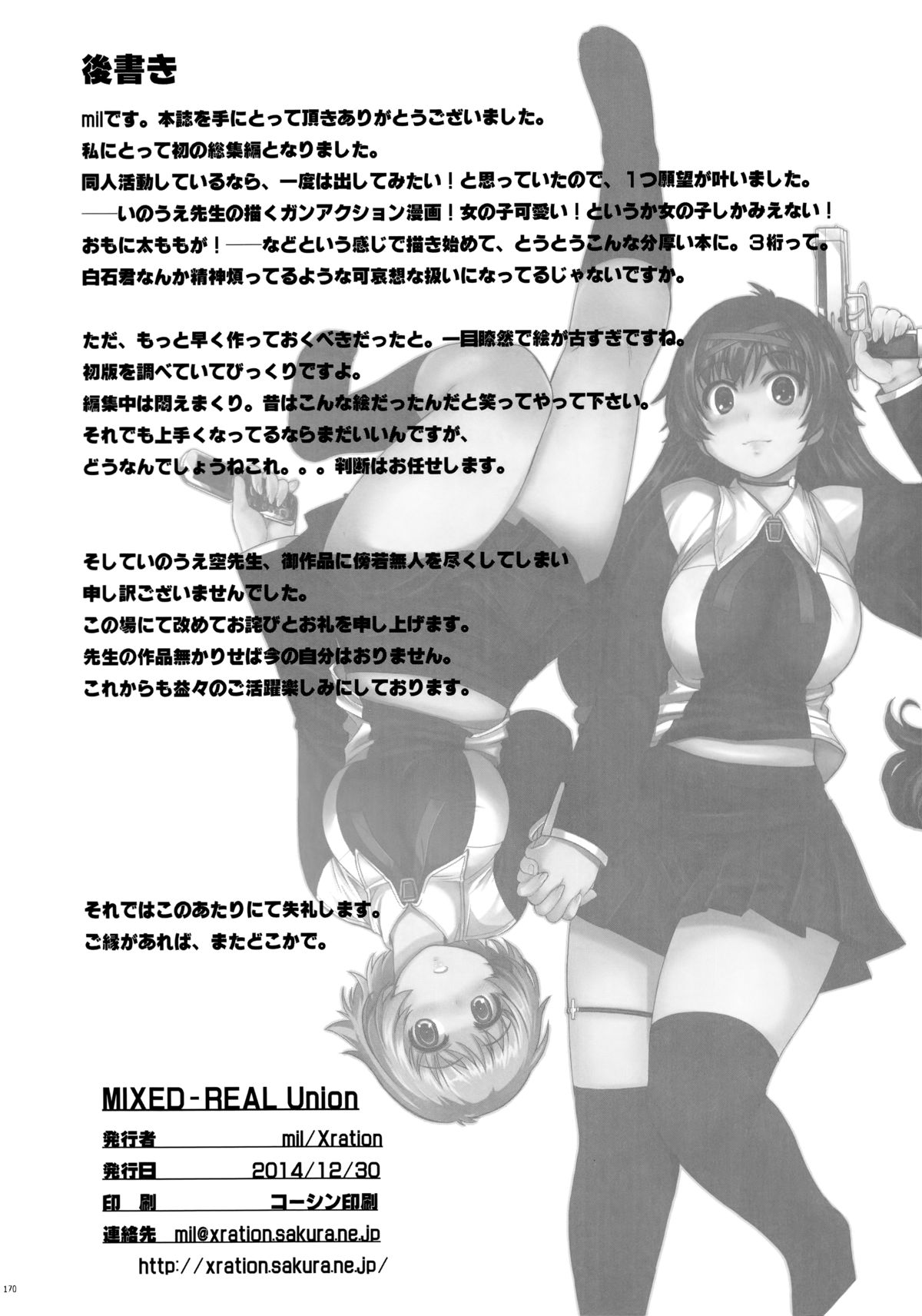 (C87) [Xration (mil)] MIXED-REAL Union (ゼロイン) [英訳]