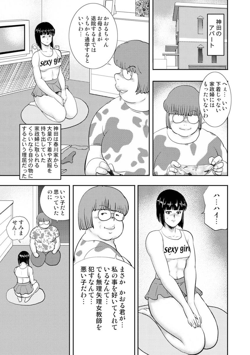 [まいなぁぼぉい] 奴隷女教師・景子 8