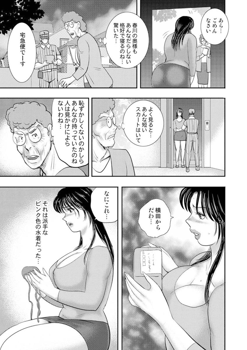 [まいなぁぼぉい] 奴隷女教師・景子 8