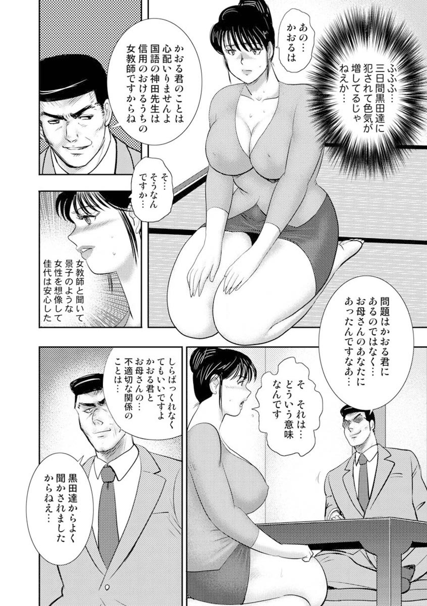 [まいなぁぼぉい] 奴隷女教師・景子 8