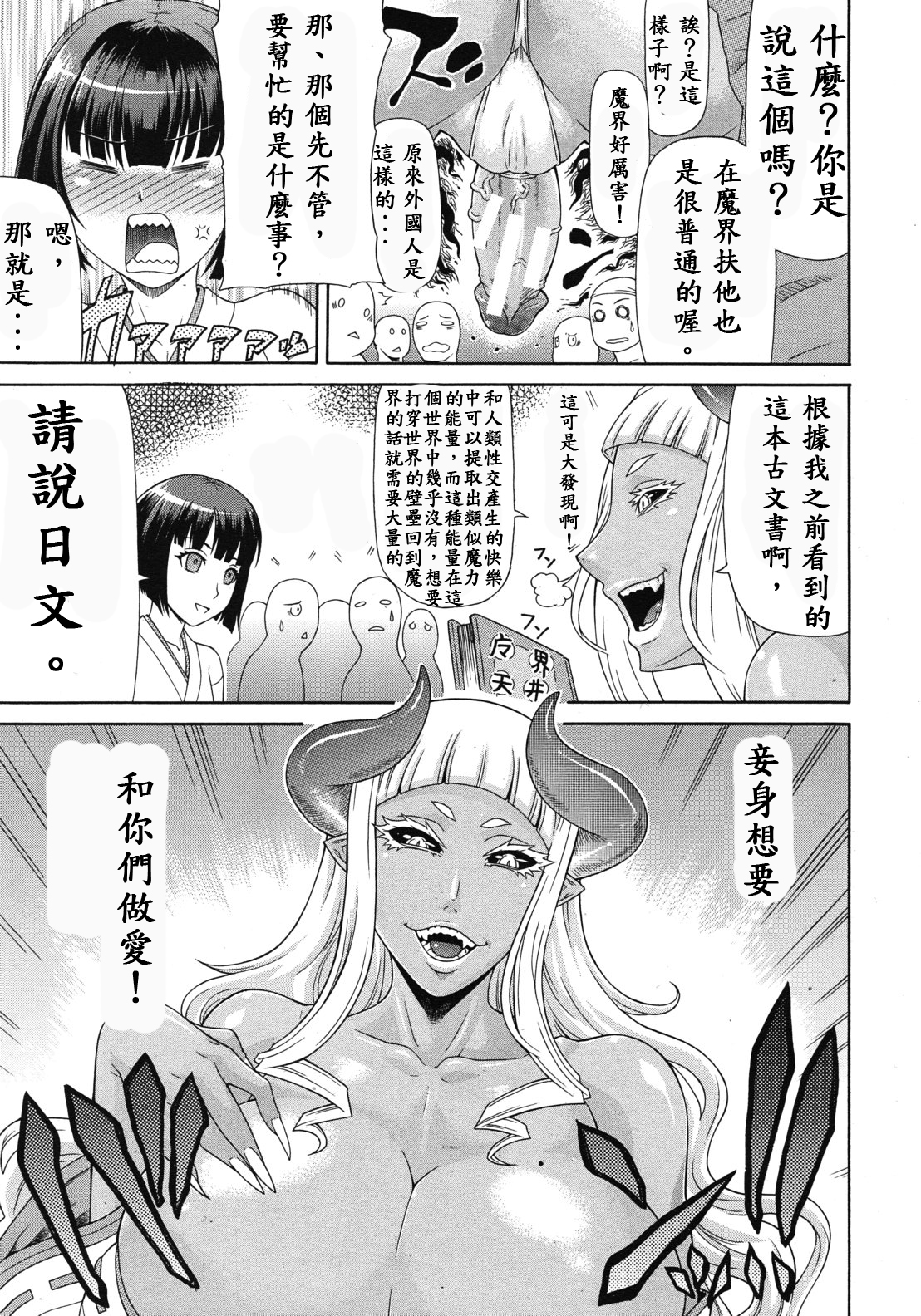 [ぐら乳頭] あくみこ (COMIC MUJIN 2012年6月号) [中国翻訳]