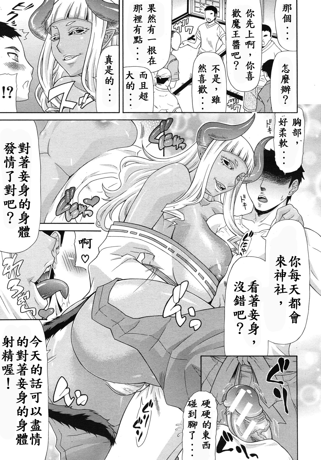 [ぐら乳頭] あくみこ (COMIC MUJIN 2012年6月号) [中国翻訳]