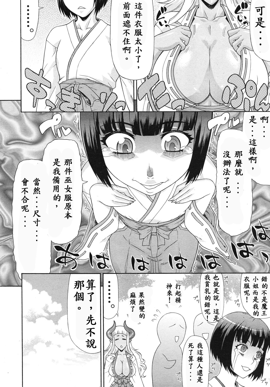 [ぐら乳頭] あくみこ (COMIC MUJIN 2012年6月号) [中国翻訳]