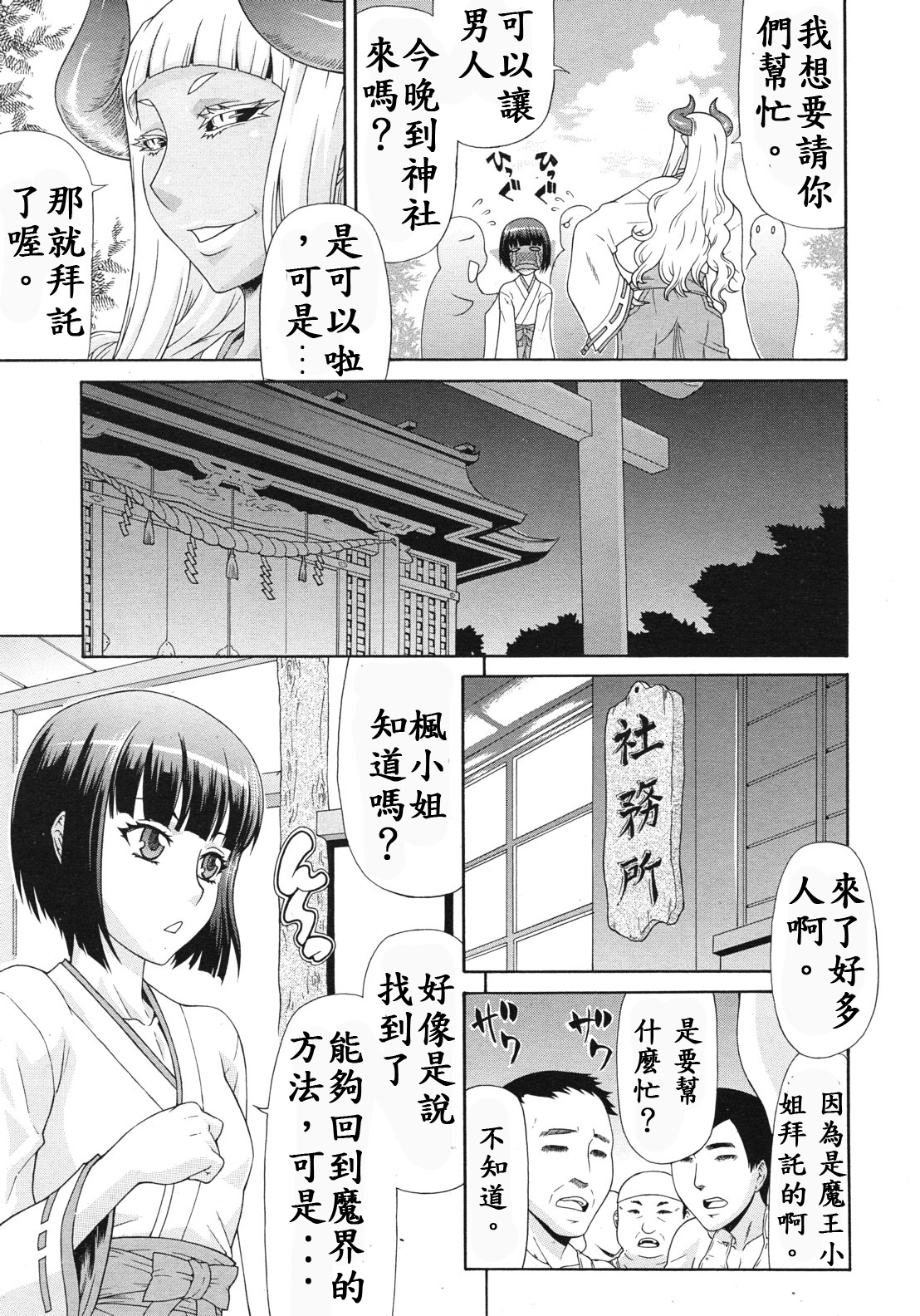 [ぐら乳頭] あくみこ (COMIC MUJIN 2012年6月号) [中国翻訳]