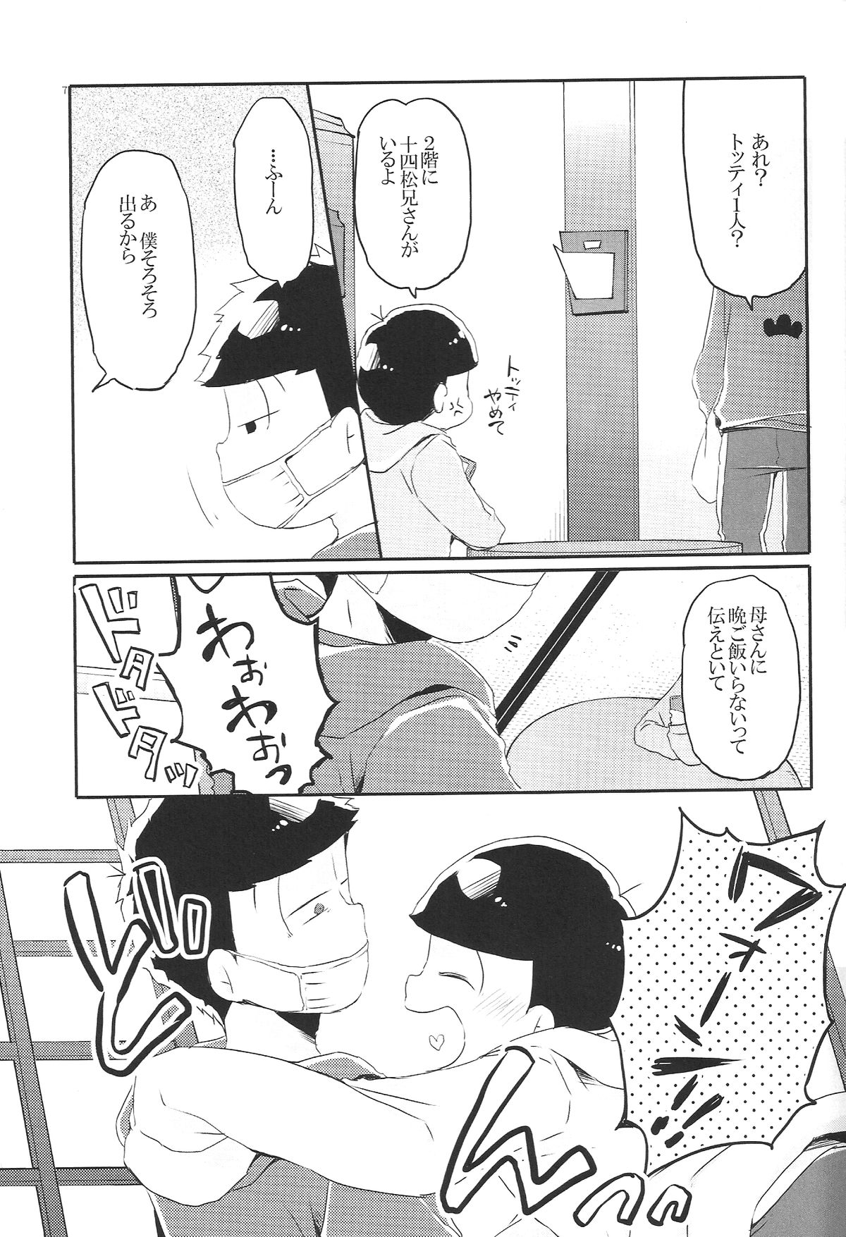 (家宝は寝て松) [ココナッツブレス (奈月ここ)] 犬のきもち猫のきもち僕のきもち (おそ松さん)