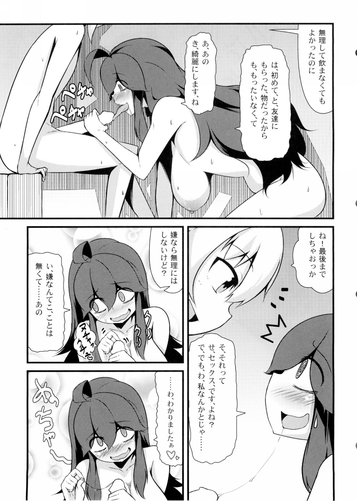 (C86) [日当良好 (トウドリ)] トモダチ?マニアック (ポケットモンスター)