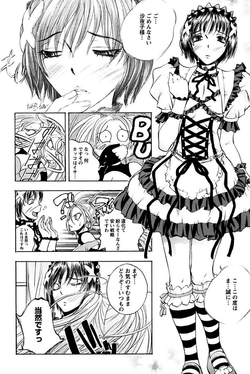 [ゆうきつむぎ] 僕のお嬢サマ 淫乳メイド屋敷 [DL版]