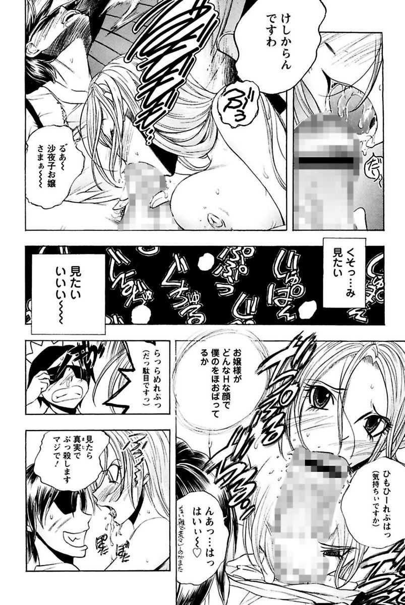 [ゆうきつむぎ] 僕のお嬢サマ 淫乳メイド屋敷 [DL版]