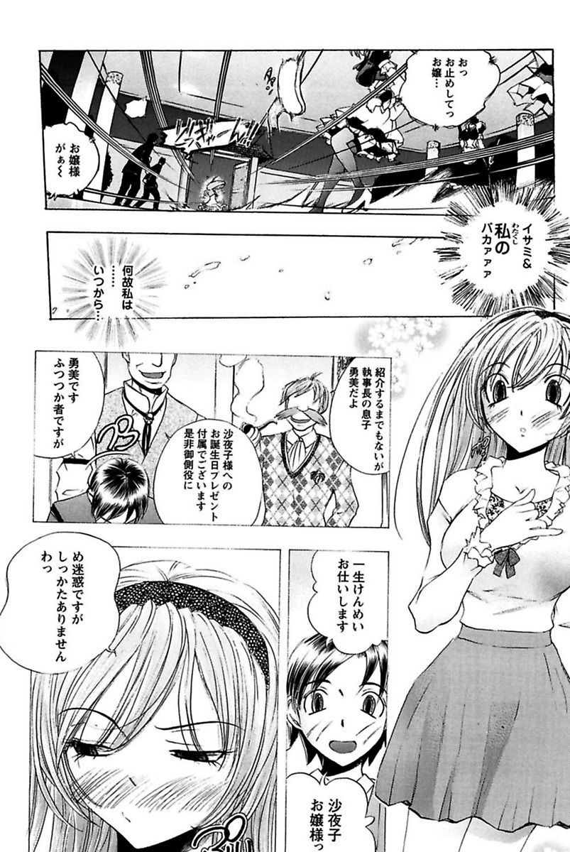 [ゆうきつむぎ] 僕のお嬢サマ 淫乳メイド屋敷 [DL版]