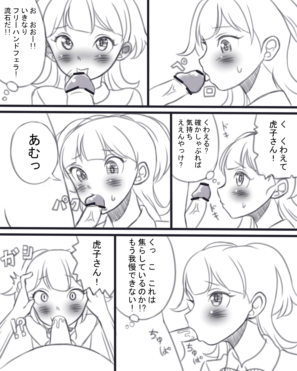 【できる】虎子さんの出会い