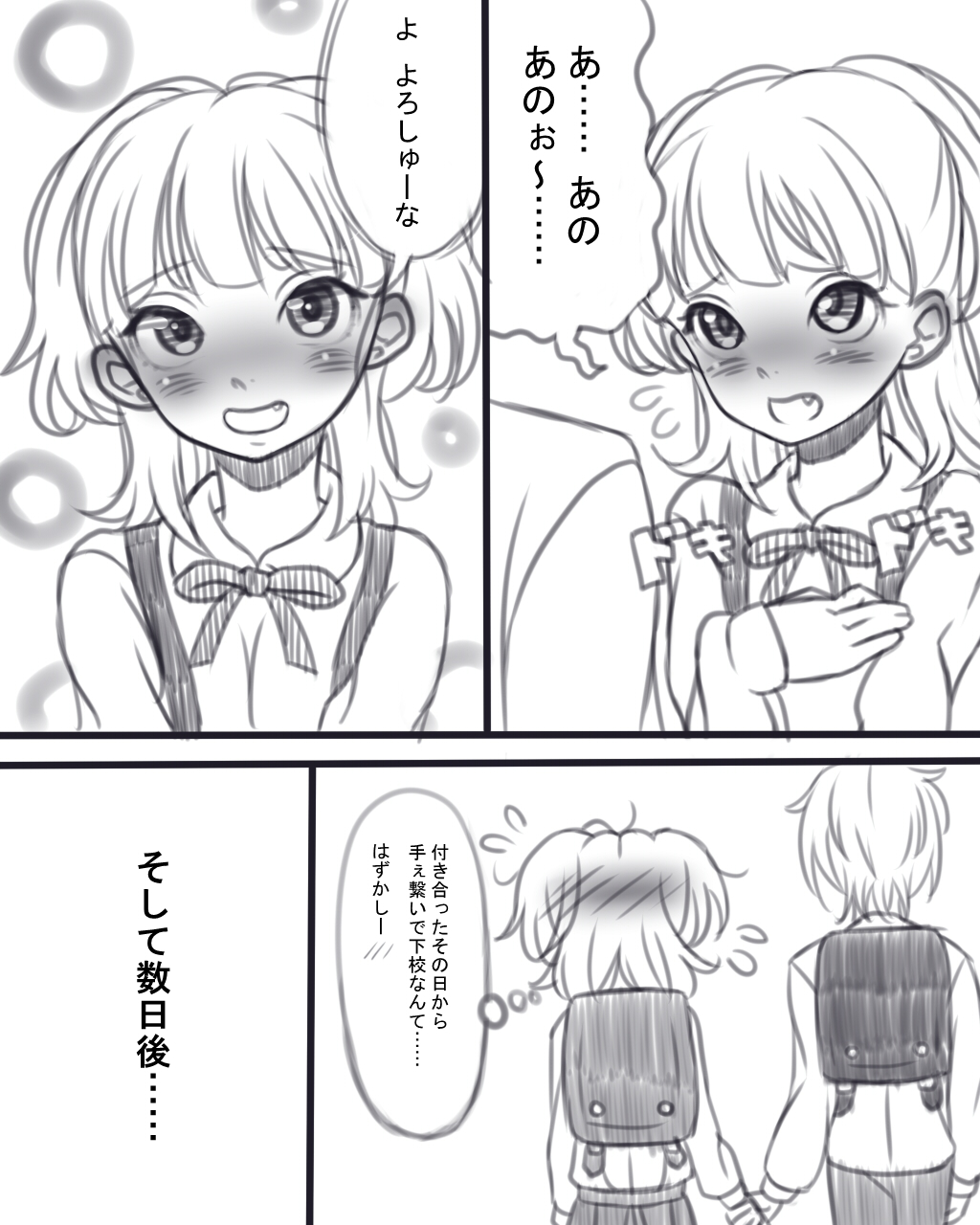 【できる】虎子さんの出会い