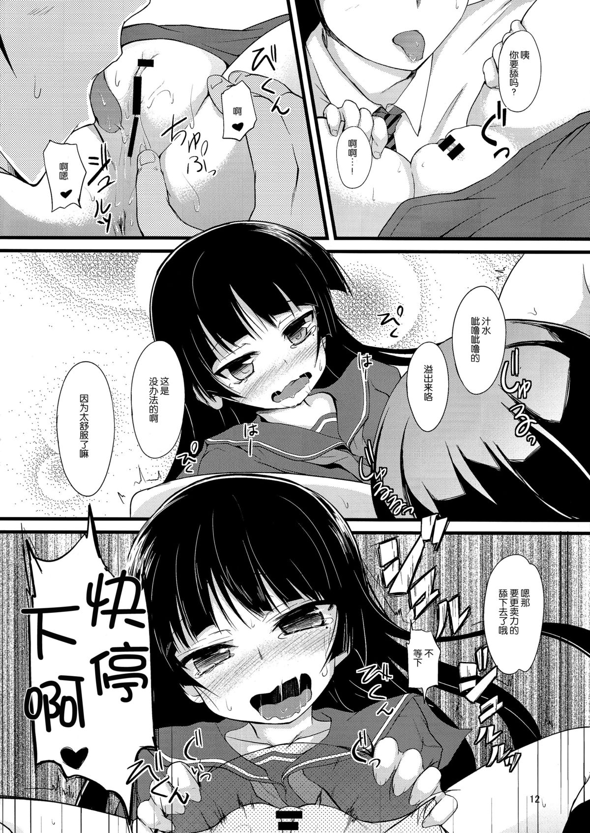 (C82) [うぃんどと～ん (さふぃ)] 黒猫厨二記録 (俺の妹がこんなに可愛いわけがない) [中国翻訳]