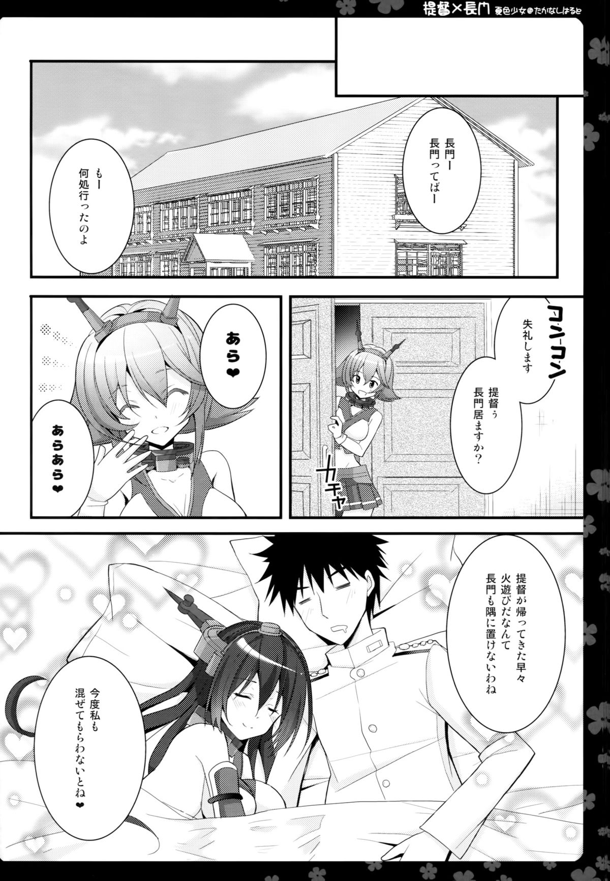 (COMIC1☆9) [夏色少女 (たかなしはると)] 秘書艦長門はソレを我慢できない (艦隊これくしょん -艦これ-)