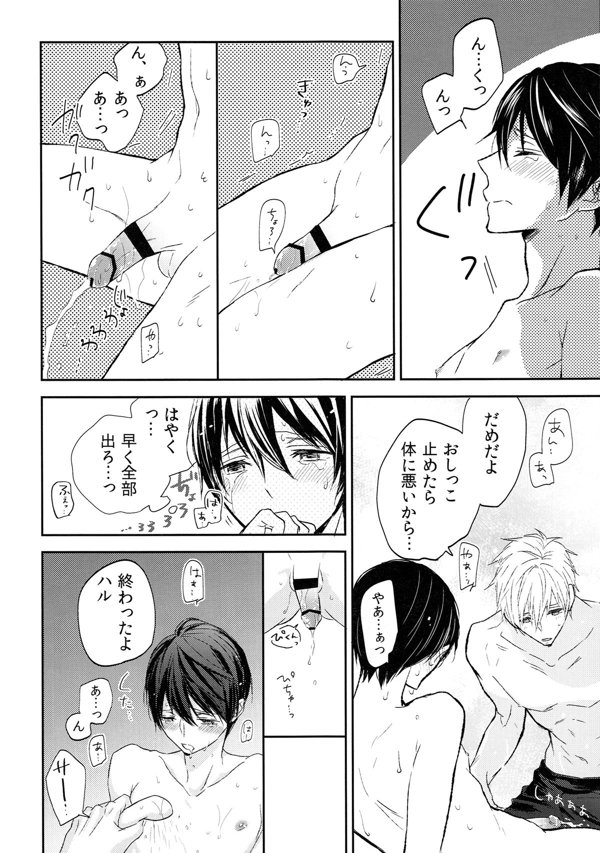 (HARUCC20) [Sneeeze (くぶ)] よこうえんしゅう (Free!)