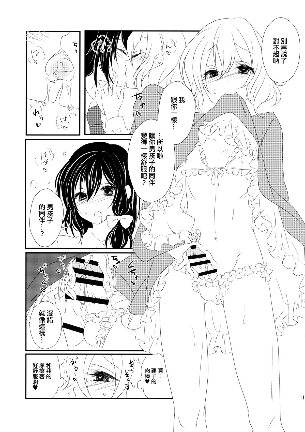 (C87) [みみっぷ (いずみみぷ)] 秘封が男の娘な本 (東方Project) [中国翻訳]