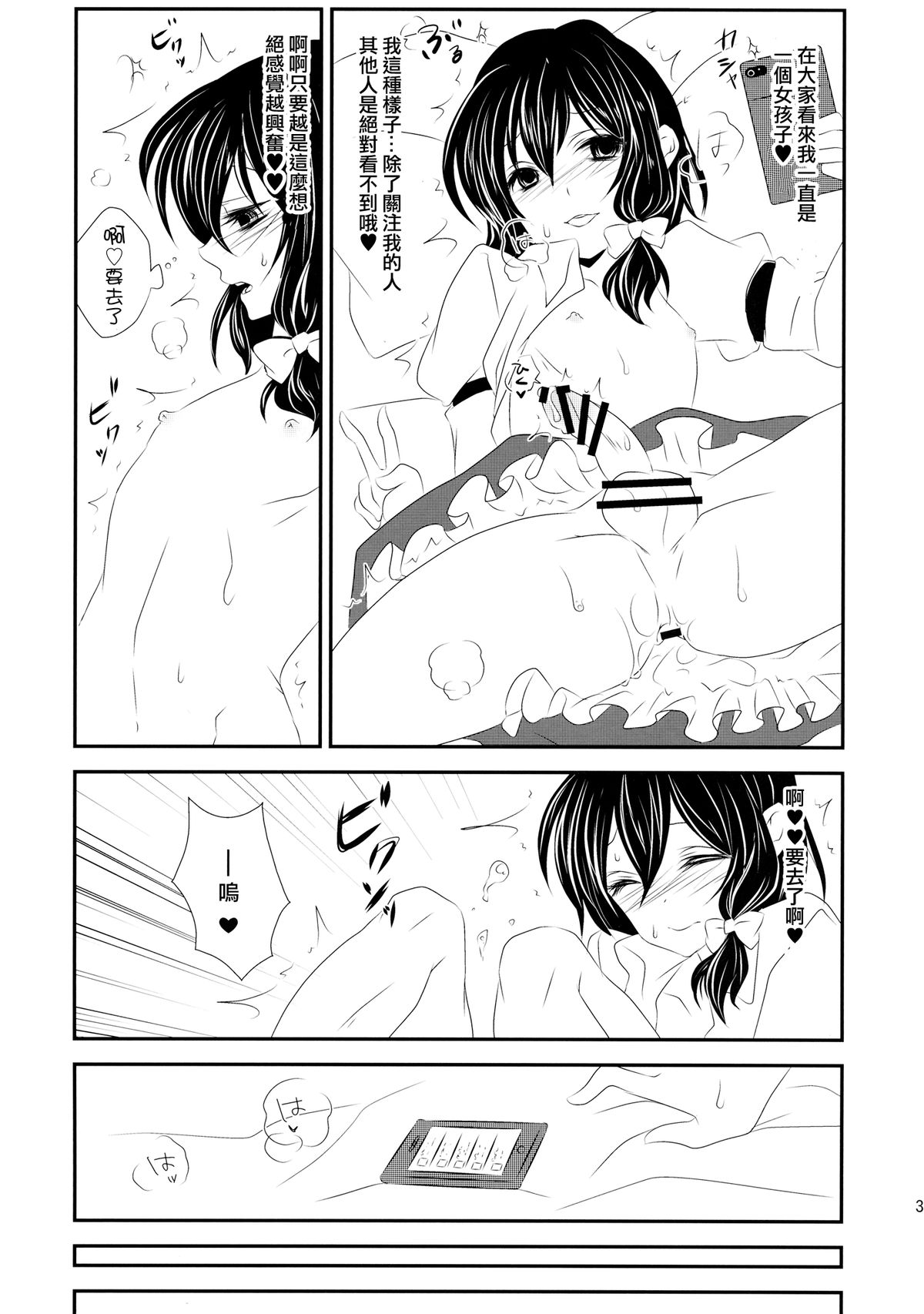 (C87) [みみっぷ (いずみみぷ)] 秘封が男の娘な本 (東方Project) [中国翻訳]