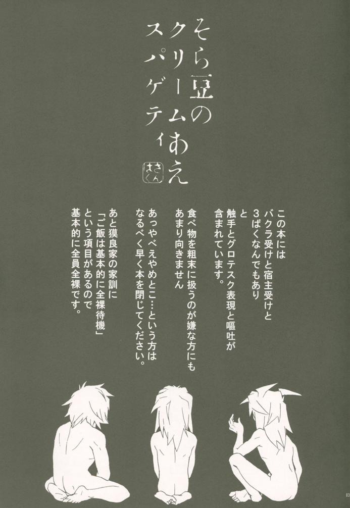 (C78) [anecdotes (みどりか)] そら豆のクリームあえスパゲティ (遊☆戯☆王!)