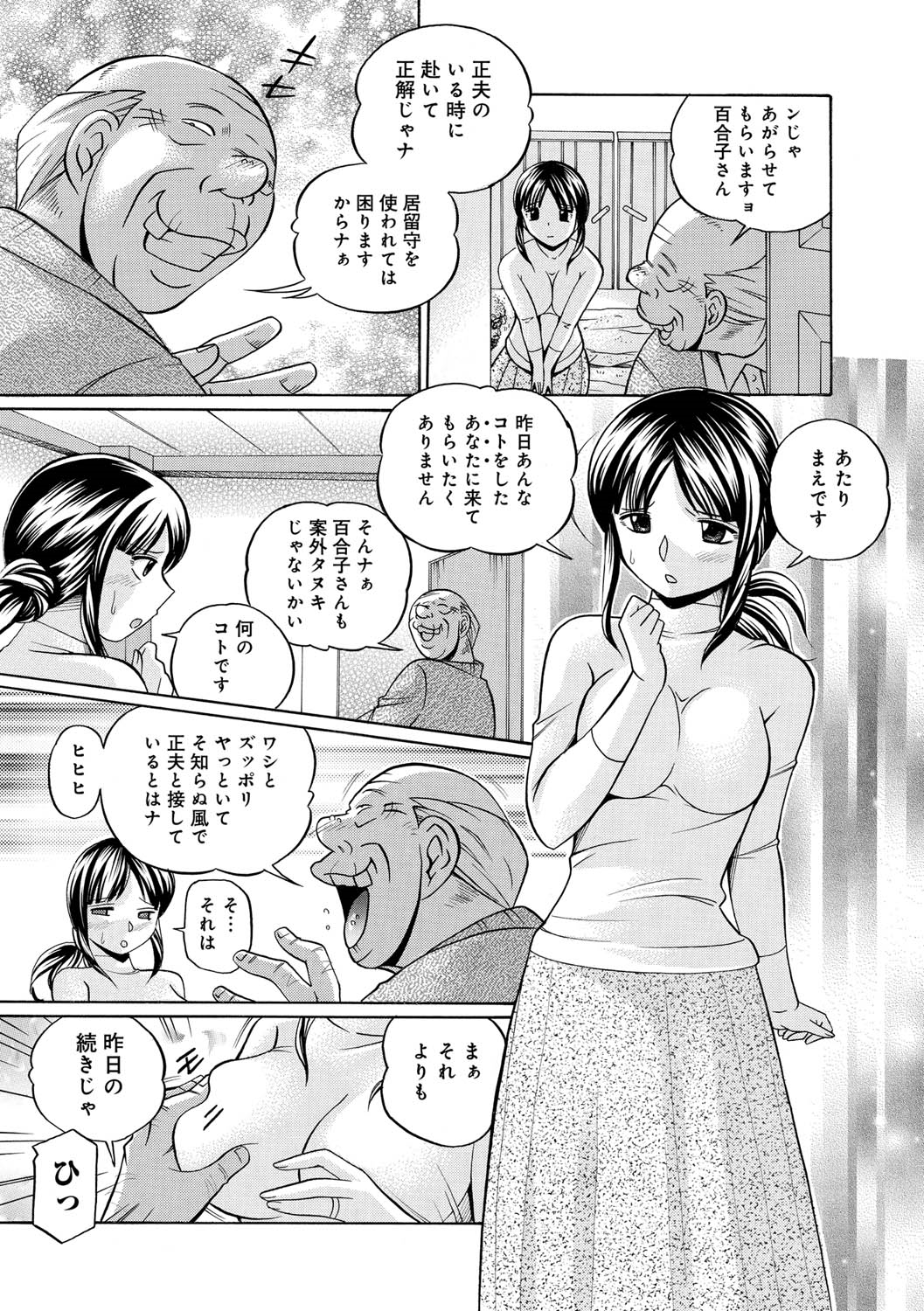 [中華なると] 義父 ～百合子～ [DL版]