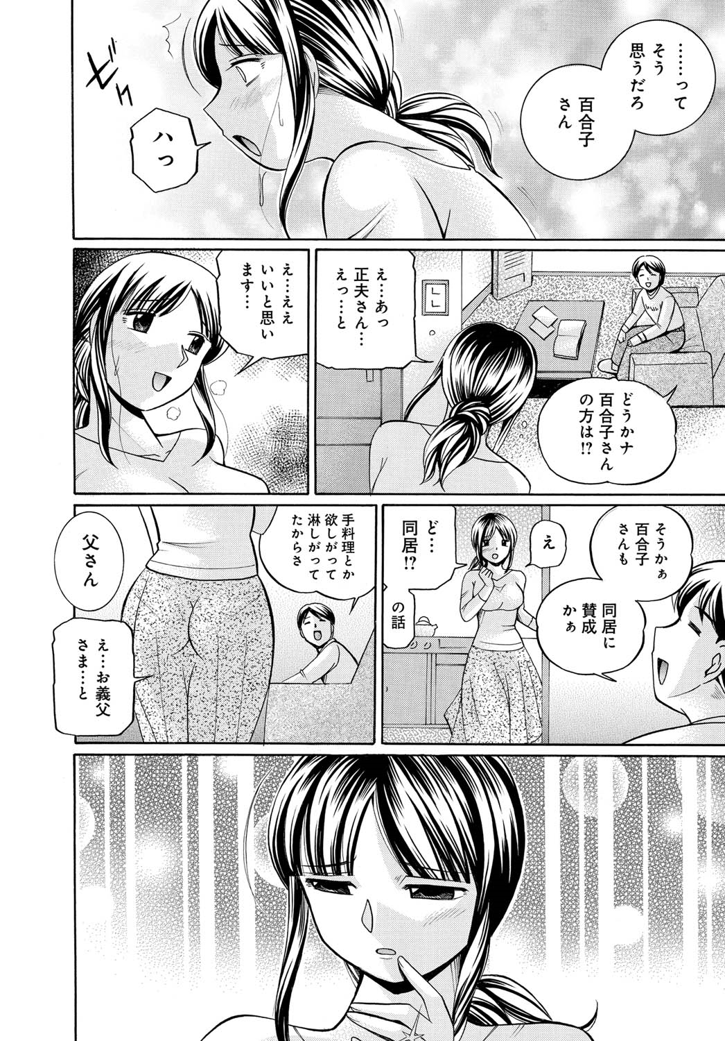 [中華なると] 義父 ～百合子～ [DL版]