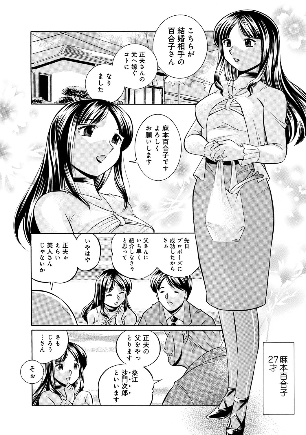 [中華なると] 義父 ～百合子～ [DL版]