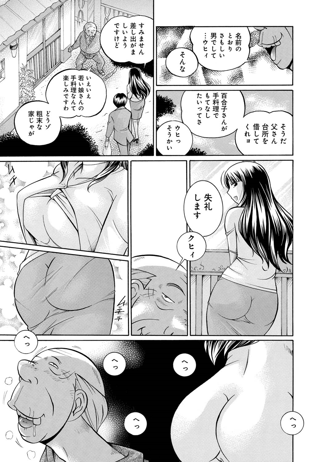 [中華なると] 義父 ～百合子～ [DL版]