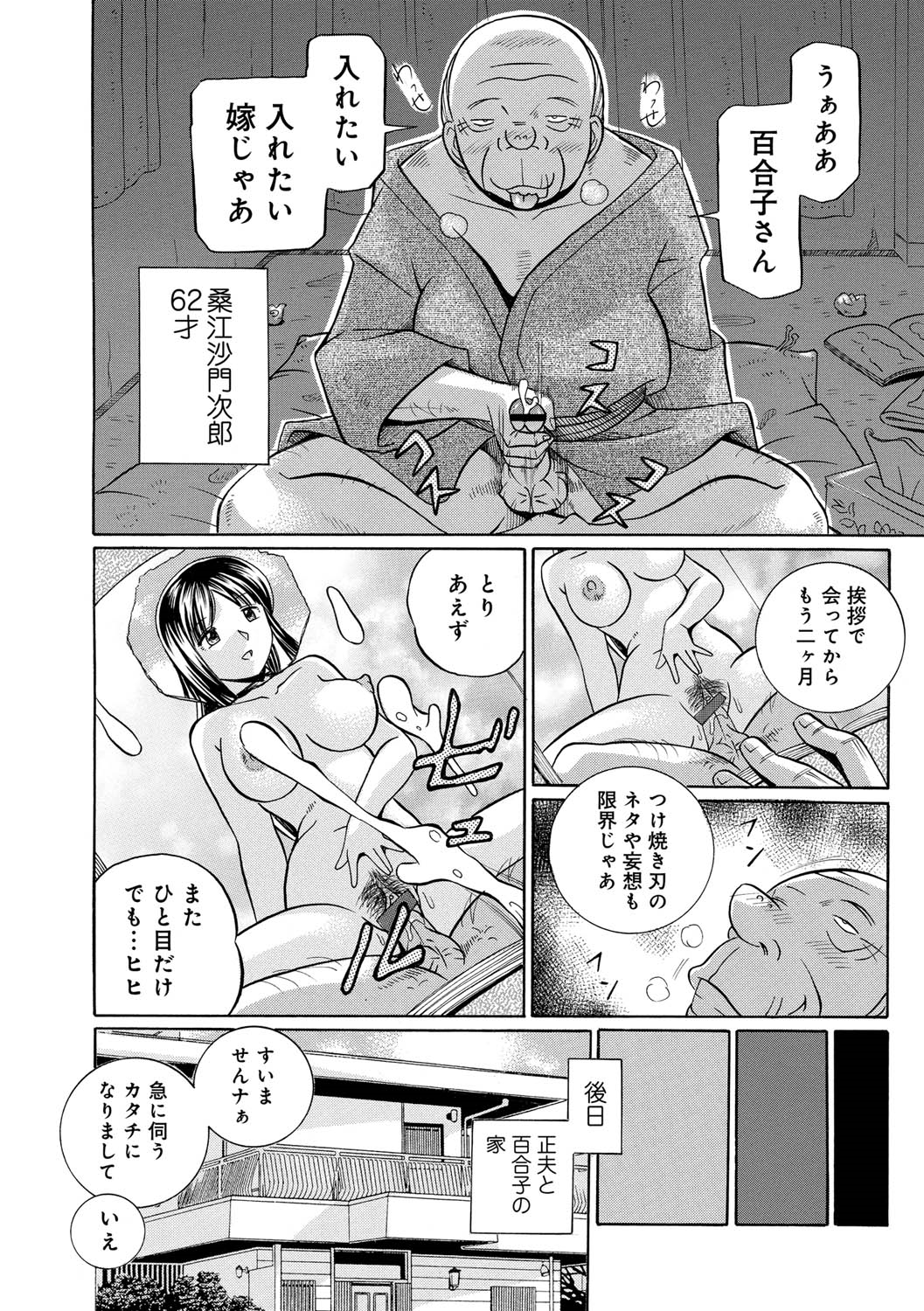 [中華なると] 義父 ～百合子～ [DL版]