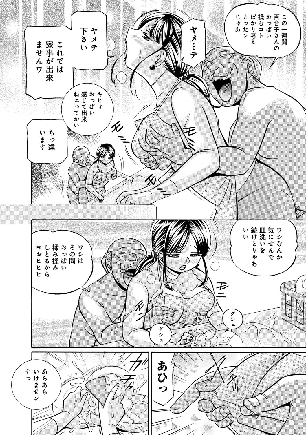 [中華なると] 義父 ～百合子～ [DL版]