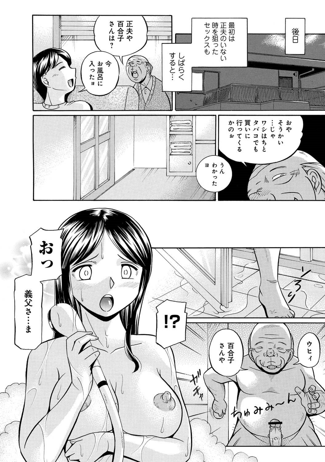 [中華なると] 義父 ～百合子～ [DL版]