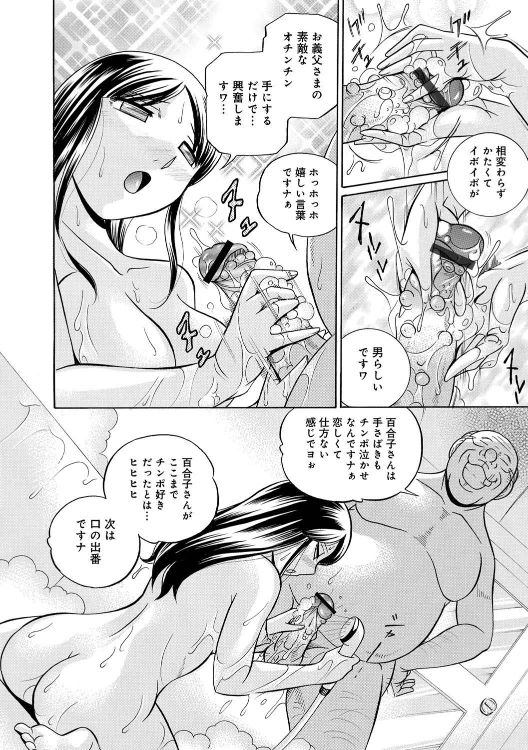 [中華なると] 義父 ～百合子～ [DL版]