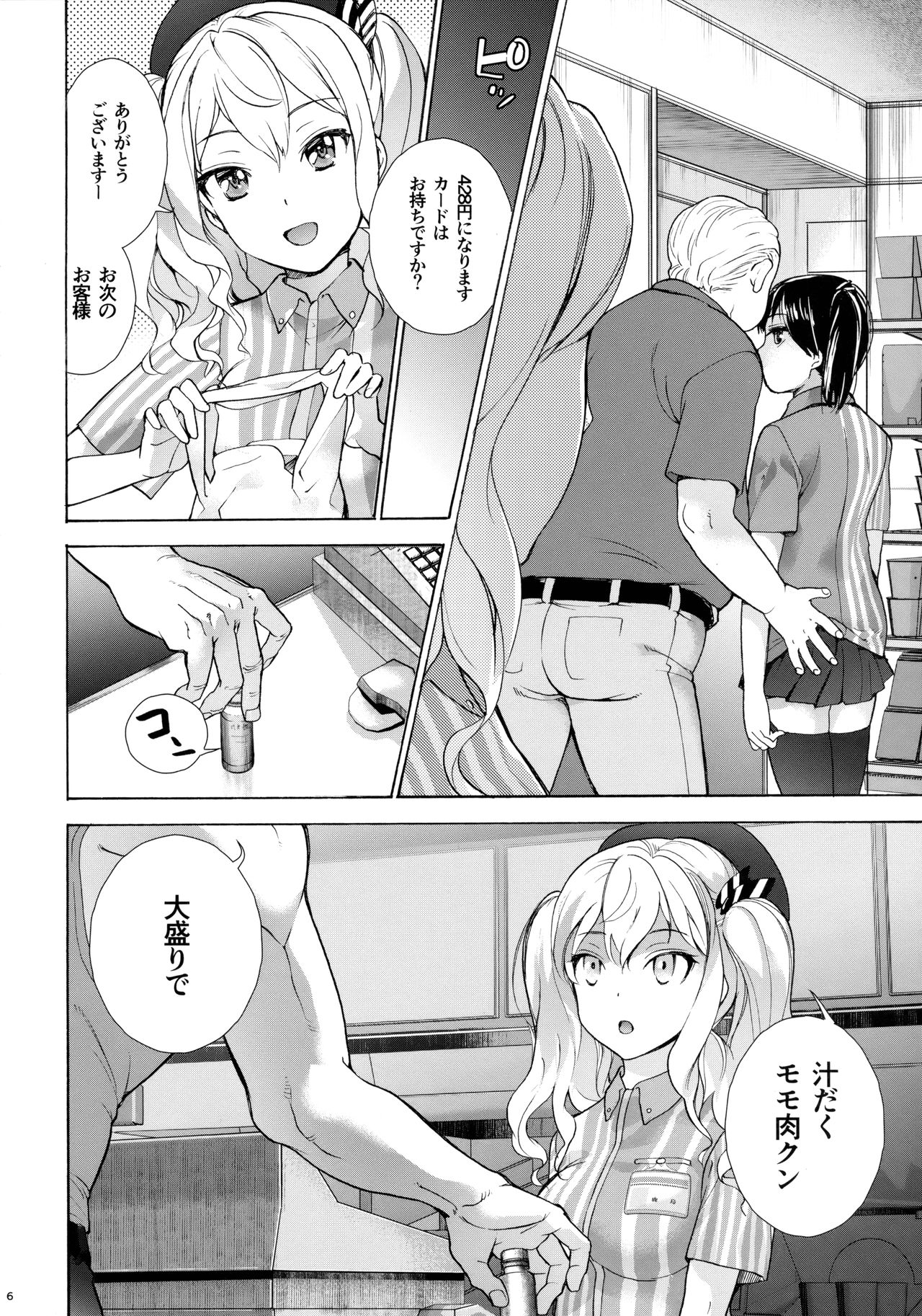 (C91) [インペリアルチキン (藤坂空樹)] ショッピ! (艦隊これくしょん -艦これ-)