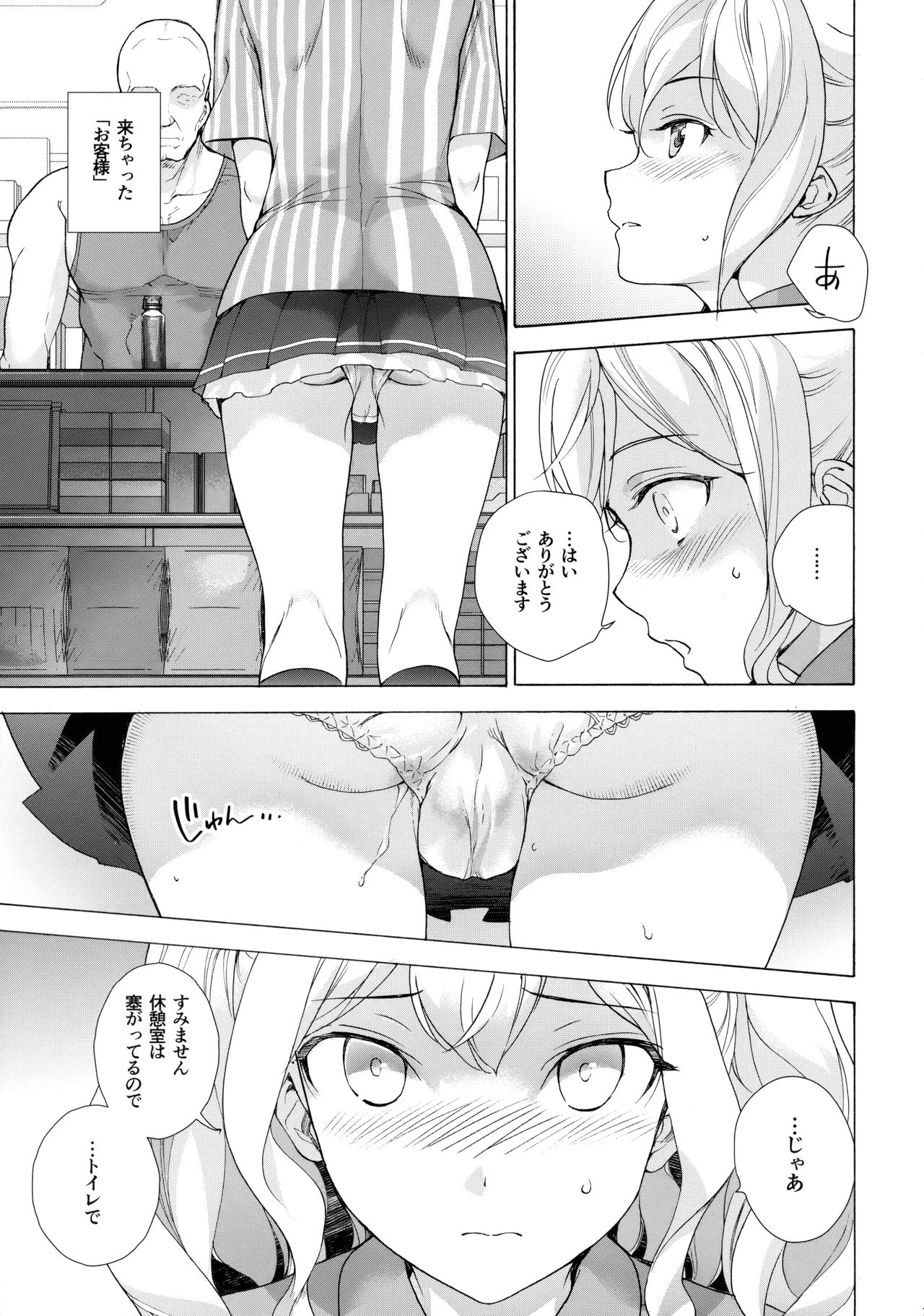 (C91) [インペリアルチキン (藤坂空樹)] ショッピ! (艦隊これくしょん -艦これ-)