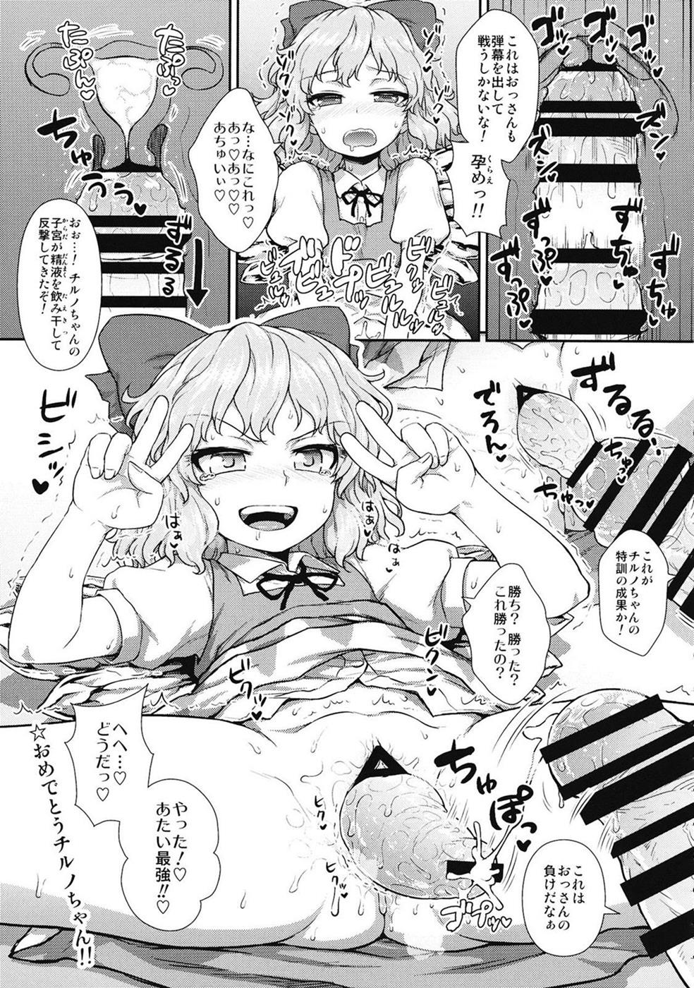 （C87）【各種】大雪な赤ちゃんのおへやがデチャッテルウ東方四季ウダツ五堂ウシ（東方Project）