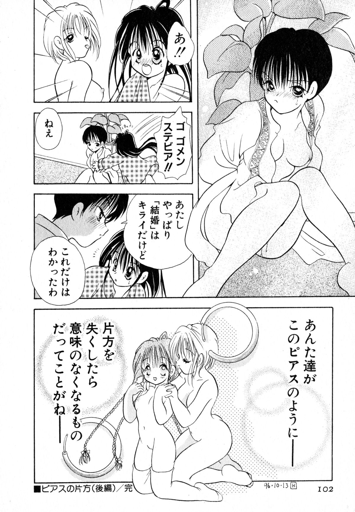 [後藤羽矢子] ラブタンバリンI