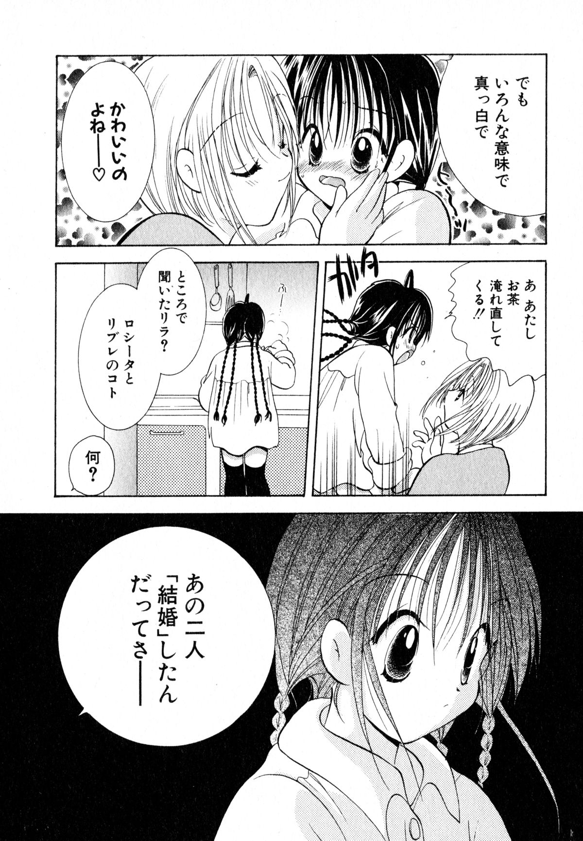 [後藤羽矢子] ラブタンバリンI