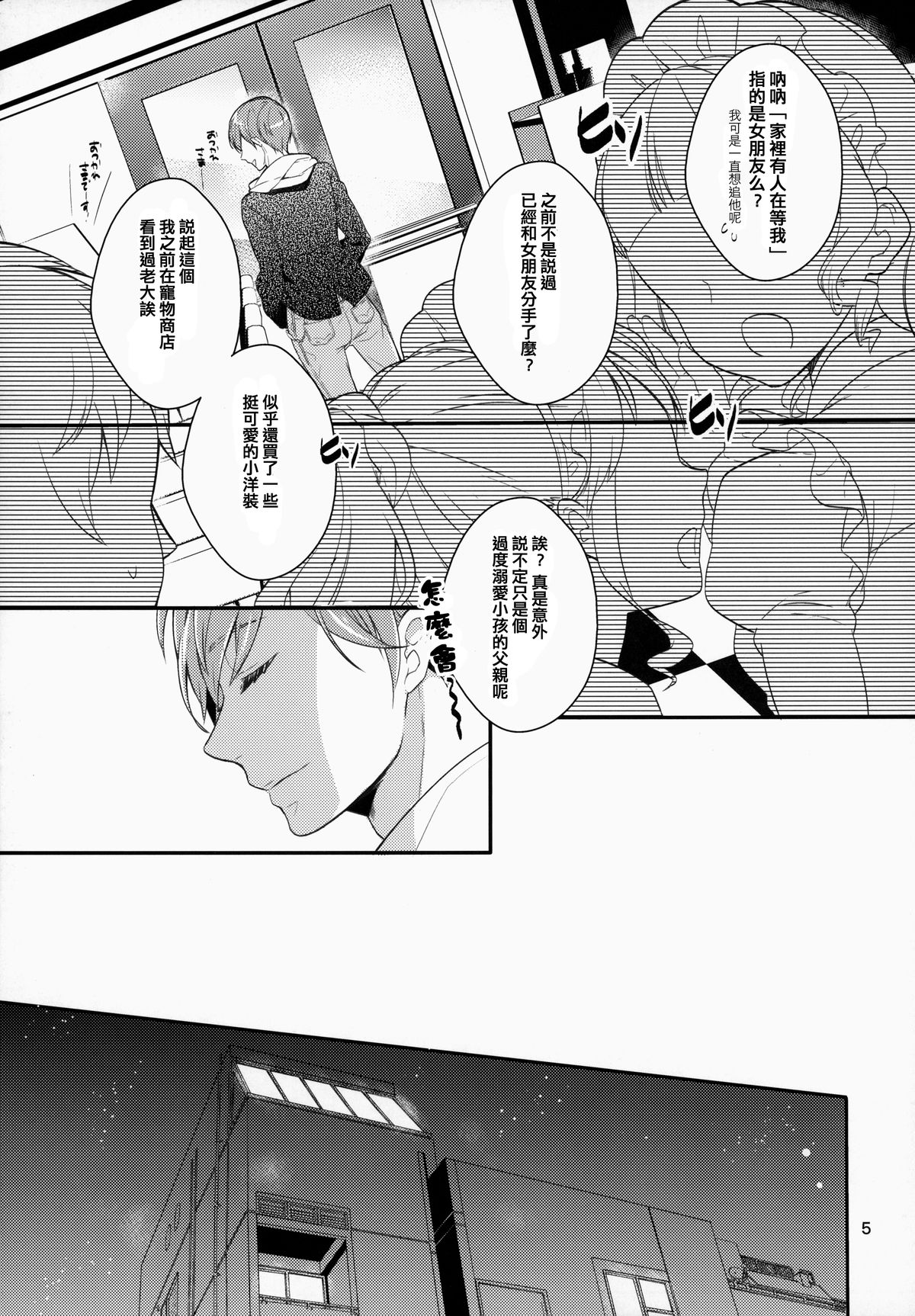 (COMIC1☆7) [99mg (九重)] p.e.t [中国翻訳]