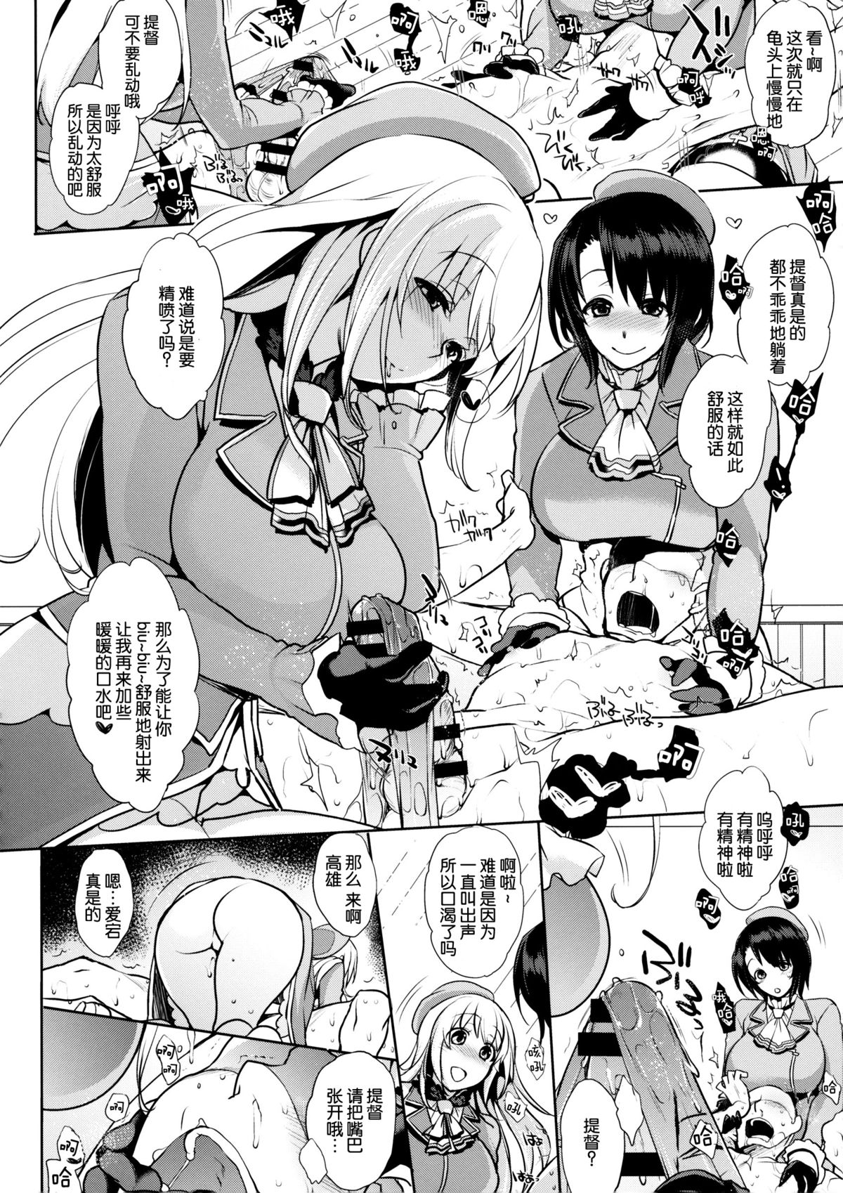 (こみトレ24) [夜★FUCKERS (ミツギ)] チン守府のナカ休み 2 (艦隊これくしょん -艦これ-) [中国翻訳]