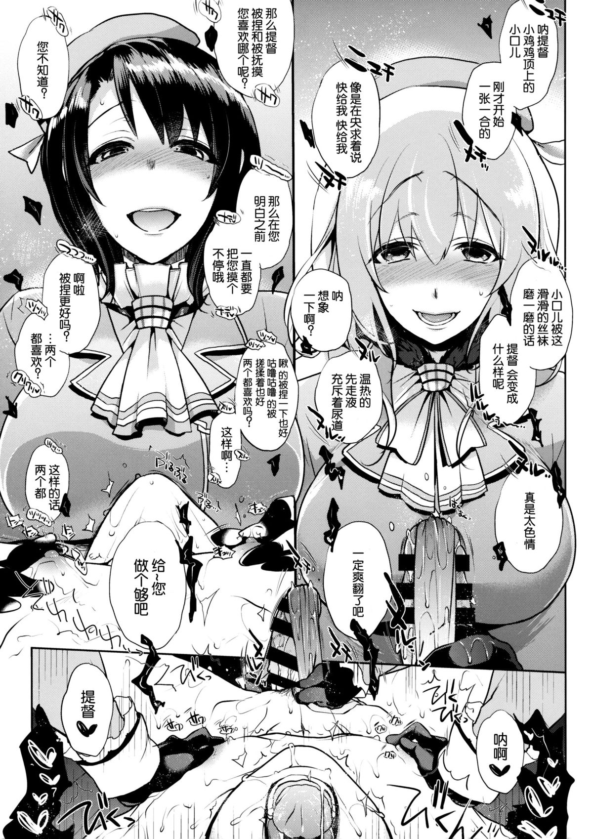 (こみトレ24) [夜★FUCKERS (ミツギ)] チン守府のナカ休み 2 (艦隊これくしょん -艦これ-) [中国翻訳]