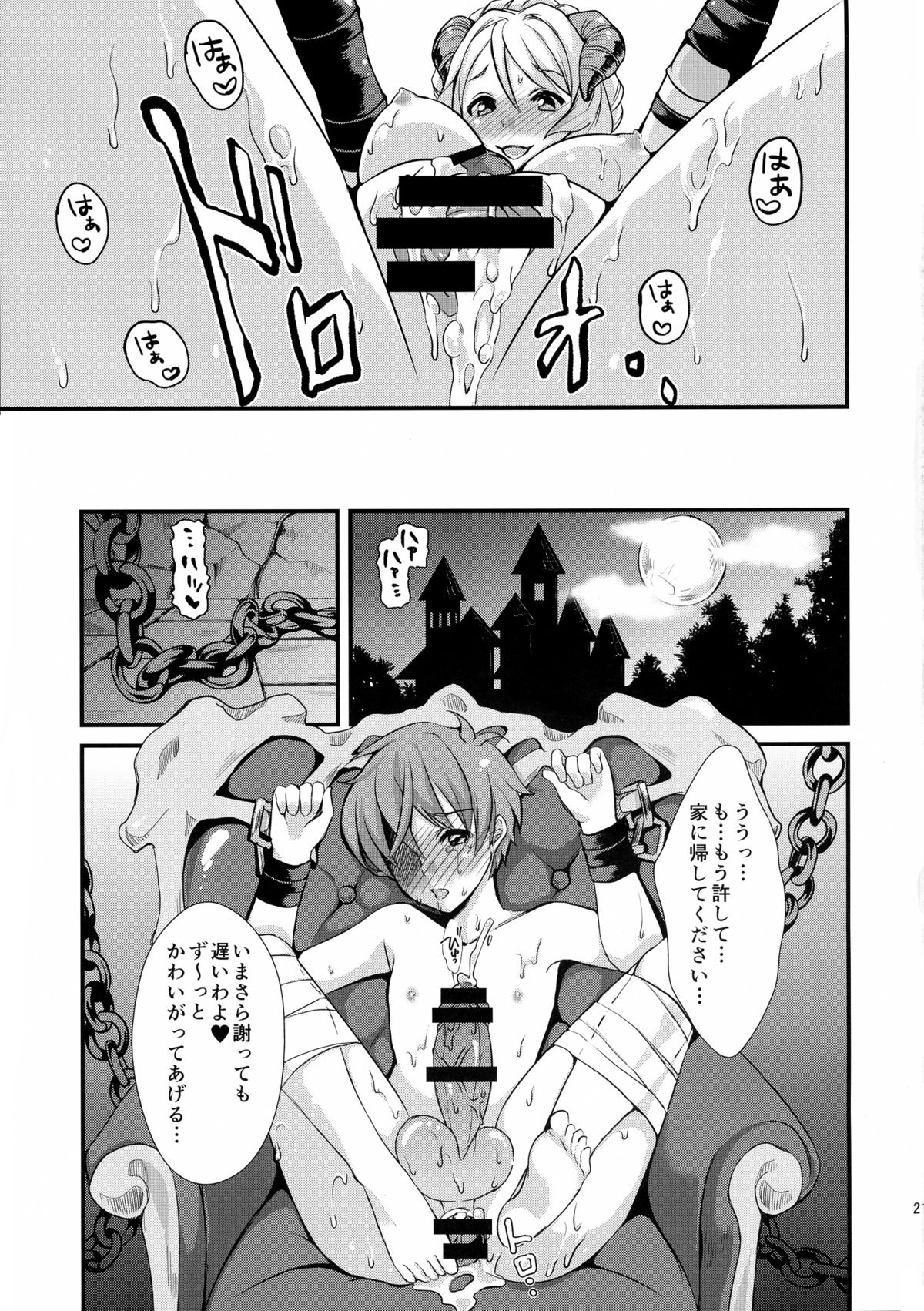 (C88) [ふるるきゅぷり (北原エイジ)] 淫魔根ノ贄