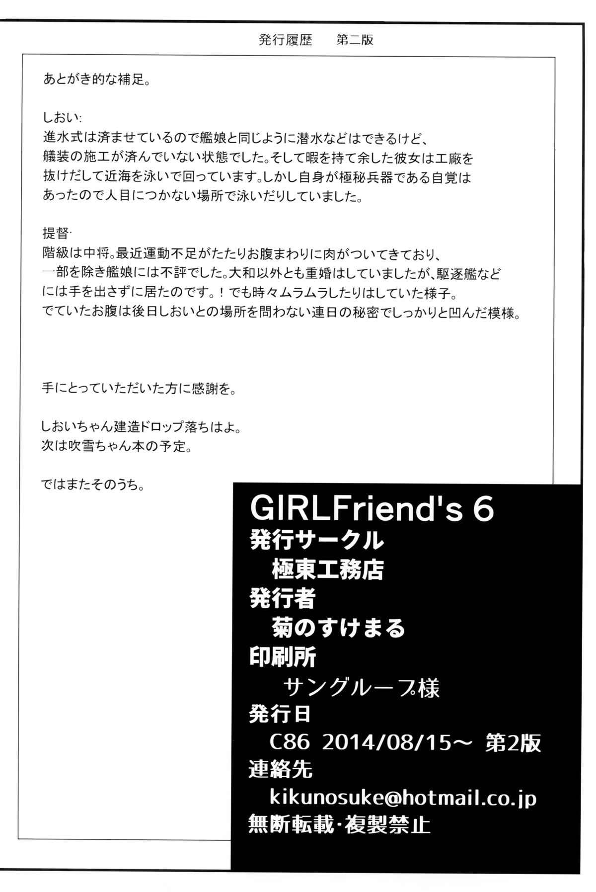 (C86) [極東工務店 (菊のすけまる)] GIRLFriend's 6 (艦隊これくしょん -艦これ-) [中国翻訳]