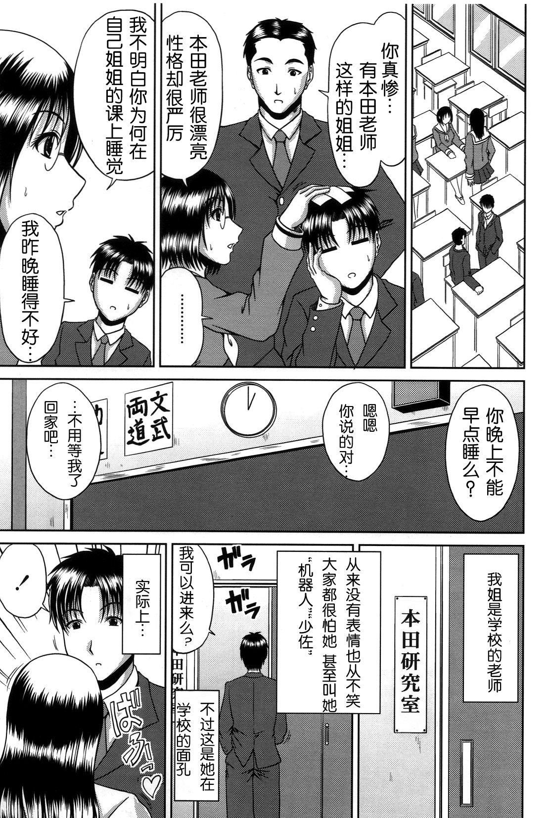 [甲斐ひろゆき] びっちHiスクール [中国翻訳]