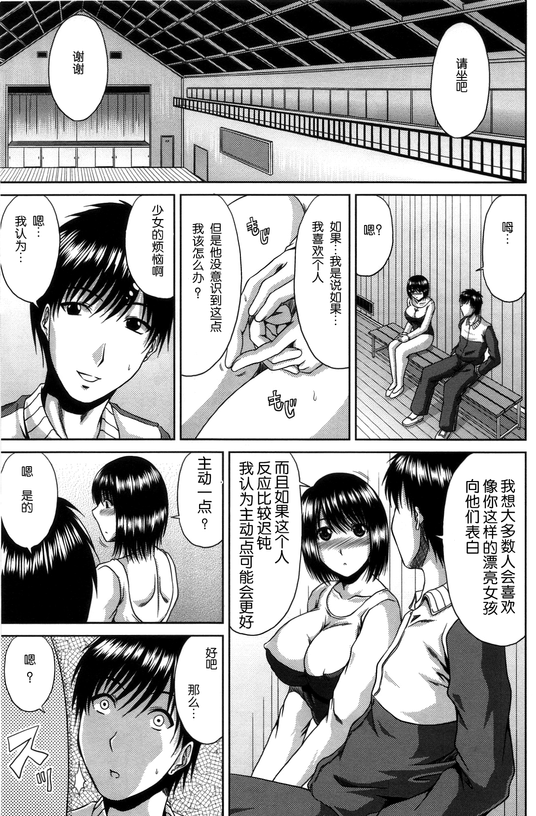 [甲斐ひろゆき] びっちHiスクール [中国翻訳]