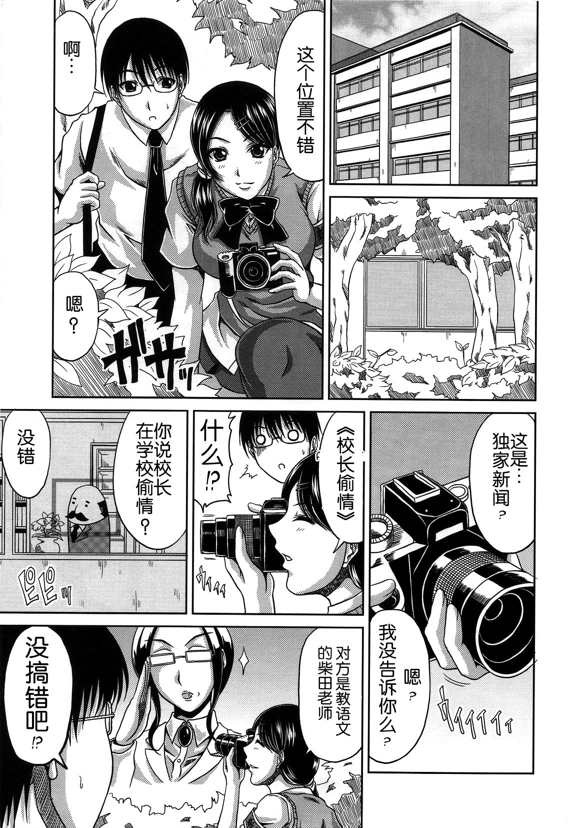 [甲斐ひろゆき] びっちHiスクール [中国翻訳]