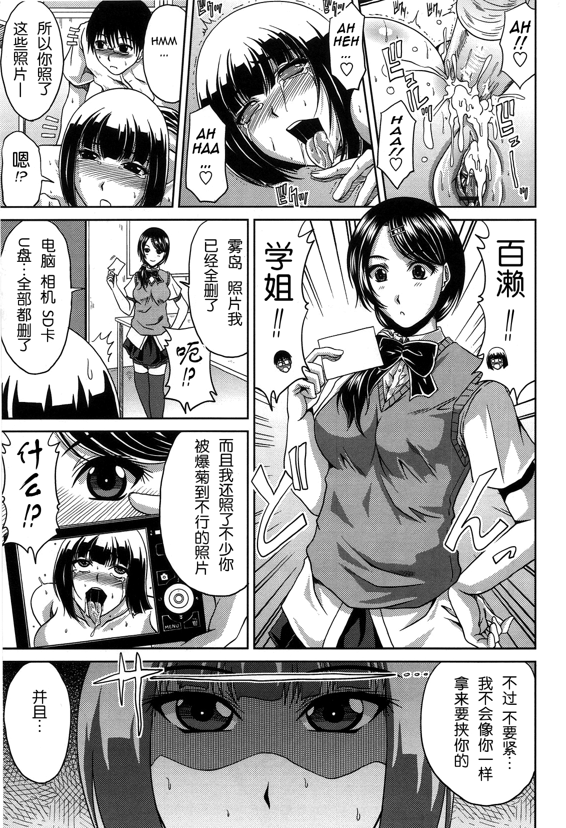 [甲斐ひろゆき] びっちHiスクール [中国翻訳]