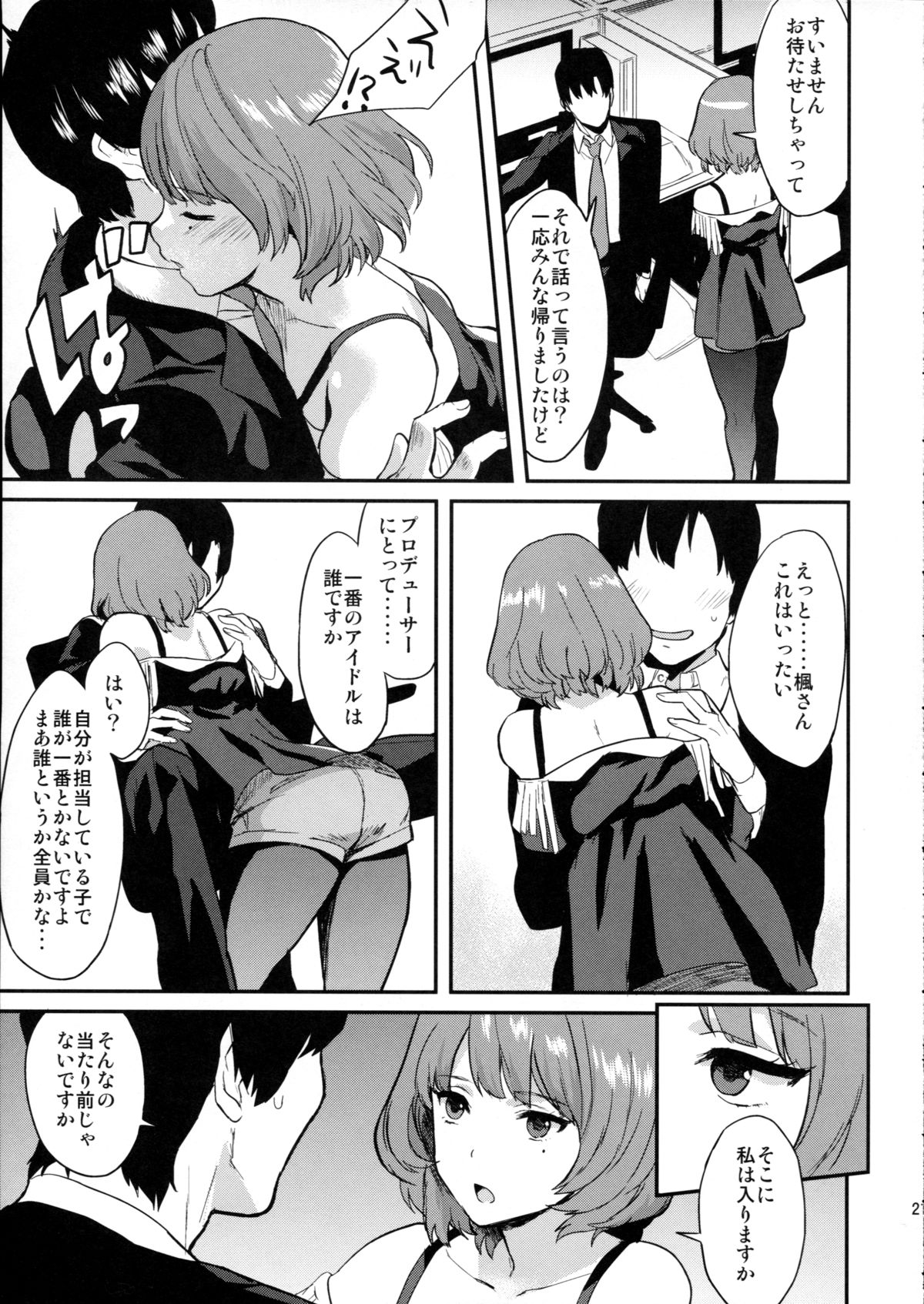 (C87) [一人の大浴場 (ぼーかん)] かえでだらくろん (アイドルマスター シンデレラガールズ)