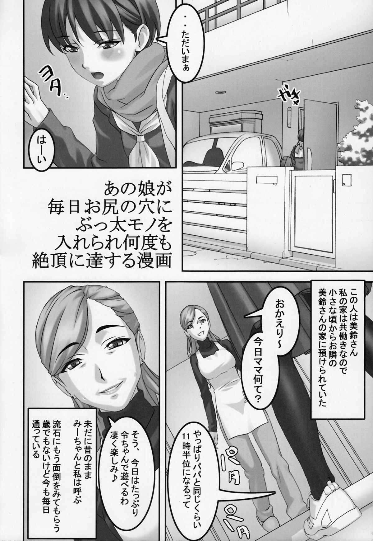 (C81) [大陸間弾道弾団 (桜ロマ子)] あの娘が毎日お尻の穴にぶっ太モノを入れられ何度も絶頂に達する漫画