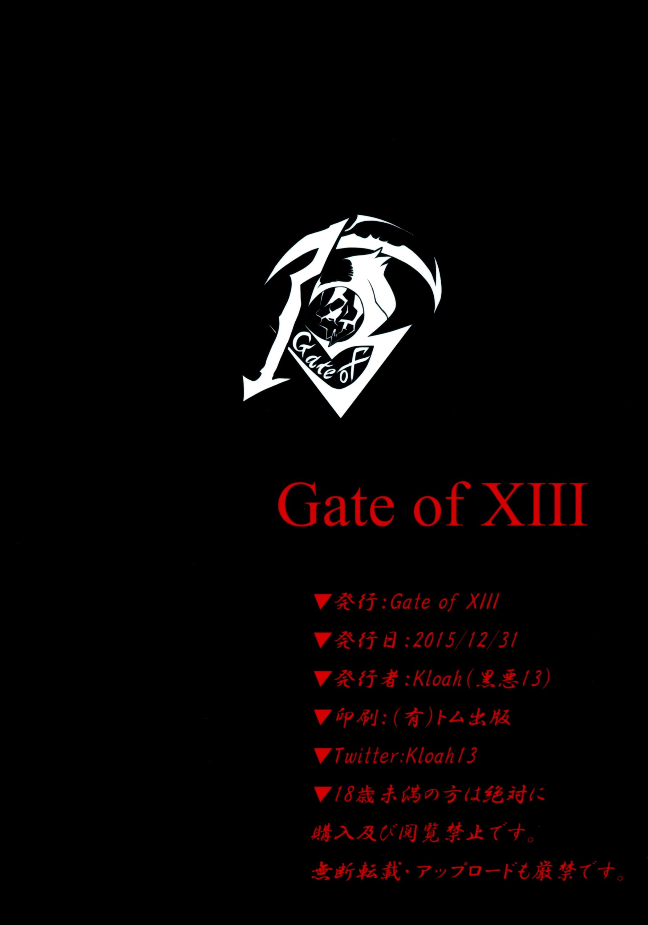 (C89) [Gate of XIII (Kloah)] ショタ皇帝兄弟に捕われた爆乳女騎士 [英訳]