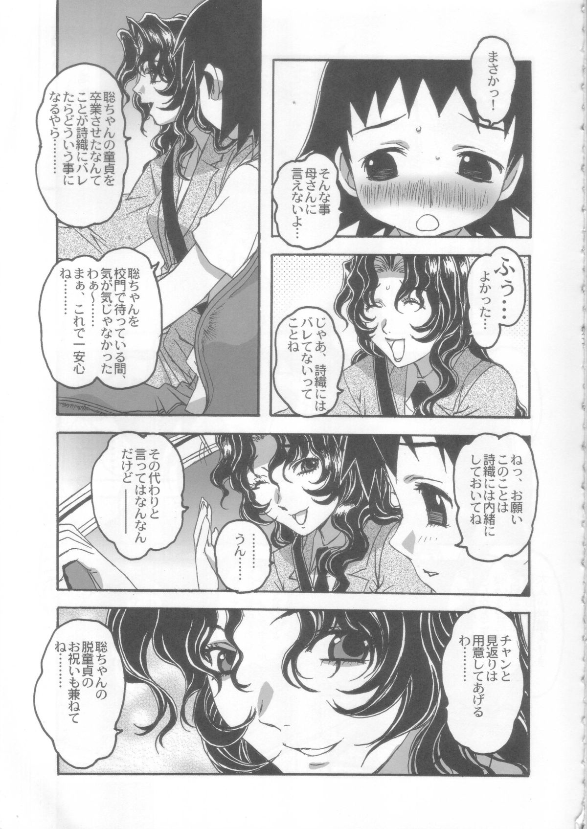 (C72) [大人の童話 (竹井正樹)] 夢苑ノ花蜜～蕾～ VOLUME 03