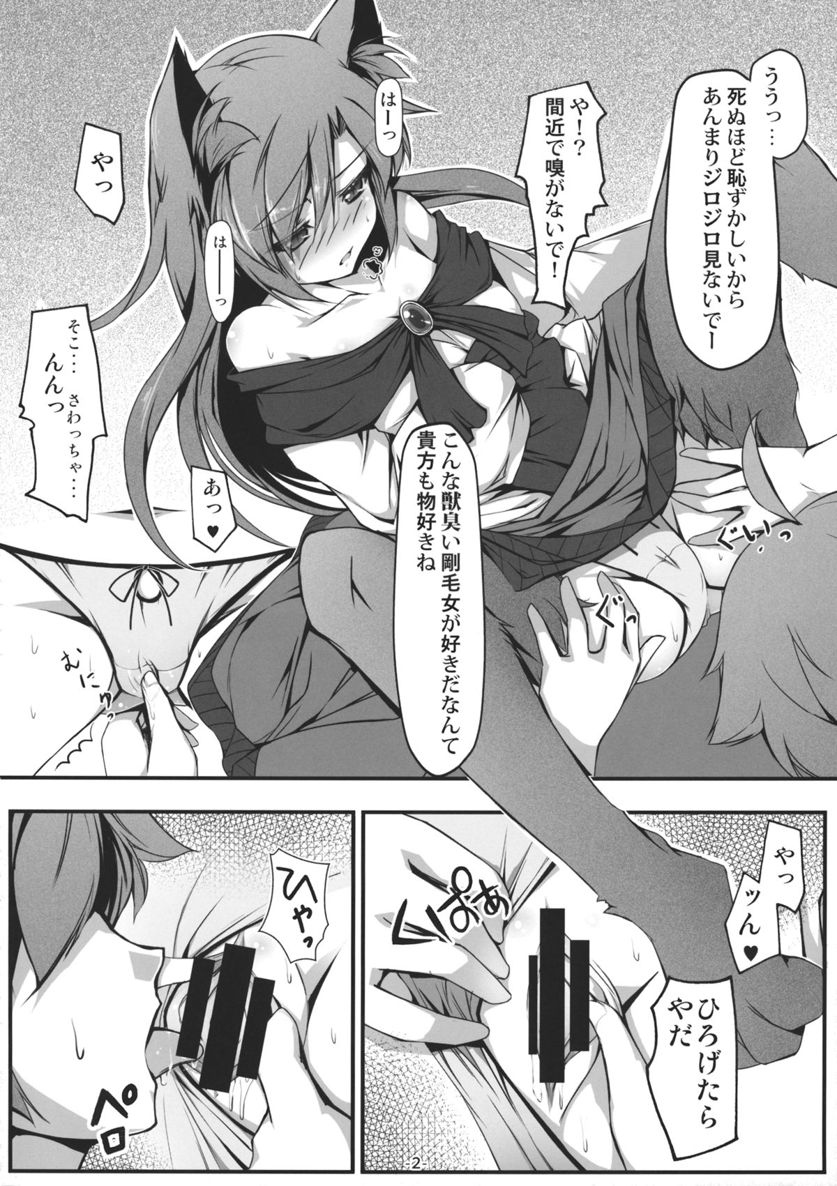 (C87) [あばらんち (チマQ)] 影狼とわんわんお!! (東方Project)