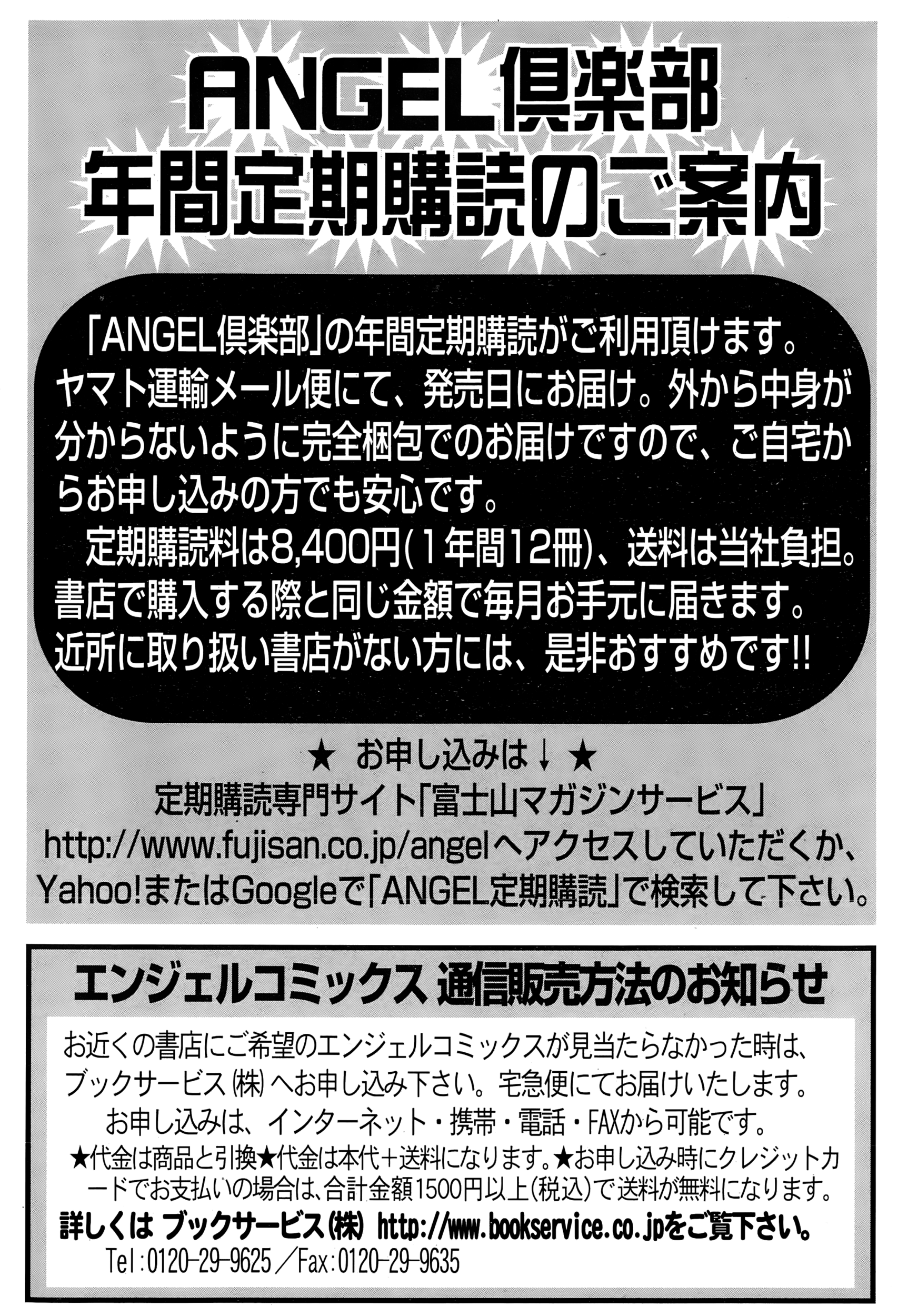 ANGEL 倶楽部 2015年1月号