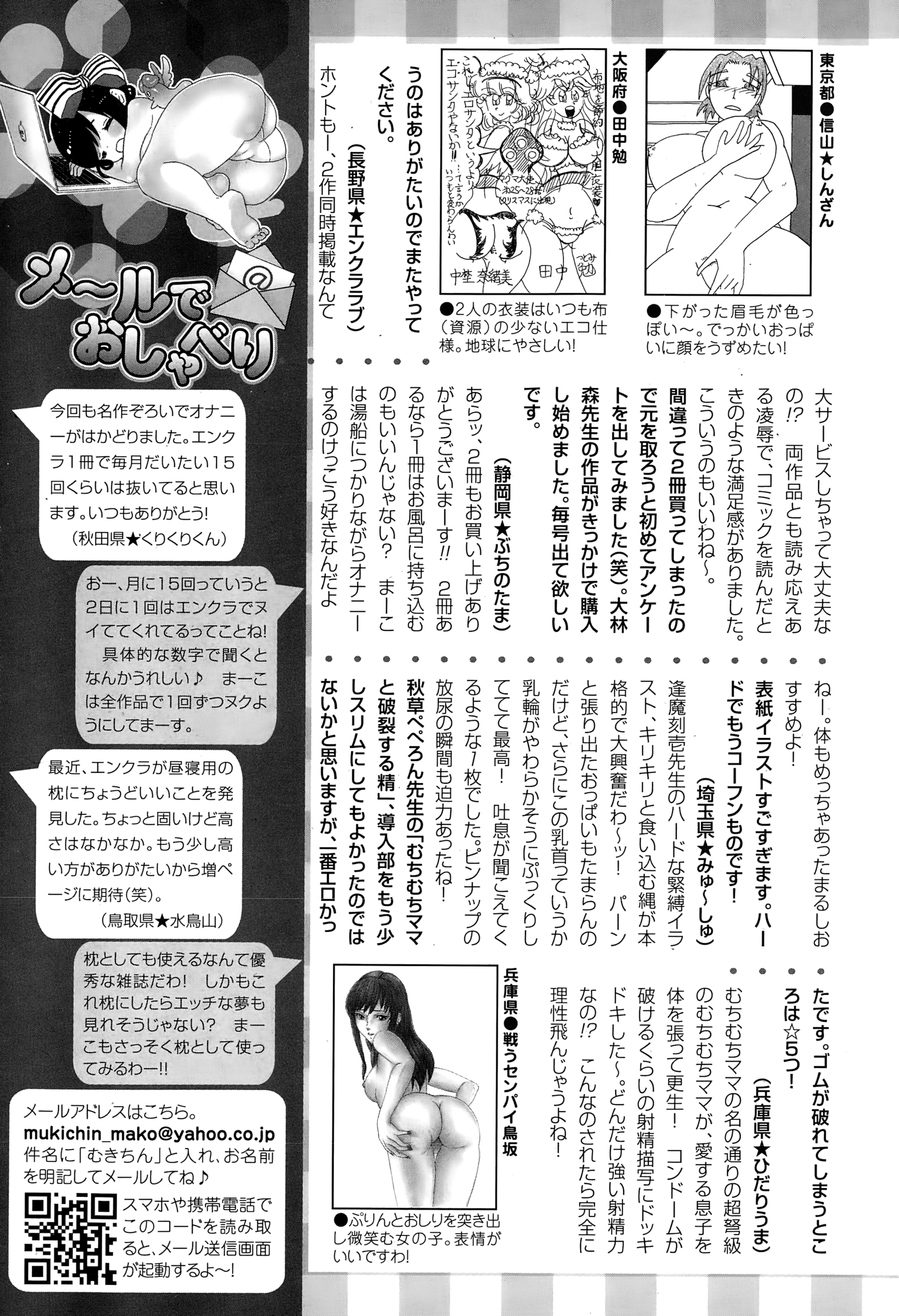 ANGEL 倶楽部 2015年1月号